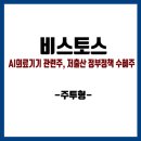 (주)비스토스 이미지
