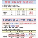 [공지] 부산 자유수영 일일입장 가격, 주차정보 +방문 후 추가 예정