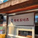 또또즉석도너츠 이미지