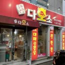 다오소 이미지