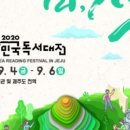 2020 독서의 달 이미지