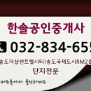 한솔더샵공인중개사사무소 이미지