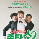 2시간탈출 <졸탄쇼> 이미지