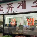 석소휴게소