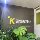 K공인중개사사무소 이미지