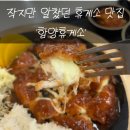 함양(대전) | [휴게소맛집] 컴팩트 했던 함양휴게소(대전방향) 솔직후기!