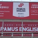 파머스영어병점캠퍼스