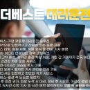 매탄1동주민센터 | 수원 영통구 생활대리운전, 매탄동·망포동도 빠르게! 더베스트 서비스 후기