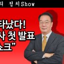 [송국건TV] 진짜가 나타났다! 갤럽 여론조사 첫 발표 “민심 쇼크” 이미지