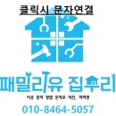 에코중앙로 66번길 | 김치냉장고장선반설치 맞춤제작 가능한 업체