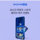 오웨이브 이미지