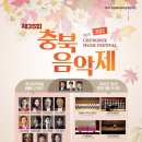 2022 충북음악제 이미지