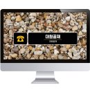 대원골재 이미지