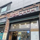 모전1길 | [정관] 정관 모전 &#39;박현철 베이커리&#39; 방문 후기 - 빵 덕후의 천국, 그리고 통 큰 이벤트!