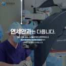 대구연세안과