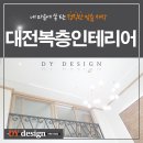펜타곤인테리어