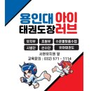 용인대 명성태권도장 이미지