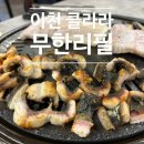 이천장어 소고기 클라라무한리필 뷔페: 단체 회식도 문제없는 다양한 음식 천국