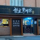 향토꽃게장 이미지