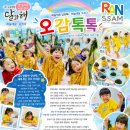 재미톡톡 창의과학 | 대전 오감톡톡 | 하늘색꿈 달과해·오르다 퍼포먼스 &amp; 과학창의 플러스&amp;아동비전형성지원서비스