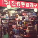 (주)진흥종합상사 네이버블로그