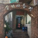 송가네농장 이미지