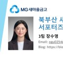 북부산새마을금고주유소 이미지