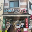 평택 붕어빵 맛집 / 나예착한과일 나예붕어빵 후기