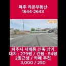 심학산공인중개사사무소 이미지