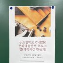 수원고등학교 | 수원고등학교 출강 후기｜두드림학교 감성ON! 문화예술산책, 도서관에서 만든 쿠키카드지갑