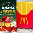 천은미트 | 맥도날드 캐리어 크리스마스 원더랜드 선물 이벤트 실물 사진 후기!