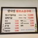 암사집원조소금구이 이미지