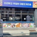 갯벌의조개남양주지금점