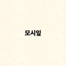 모시란