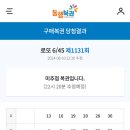 스마일로또 이미지