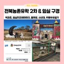 관촌면사무소 | 전북농촌유학 2차 면접, 최종결과 그리고 임실여행(덕과초, 사선대, 카페우유일기, 물짜장, 임실치즈...