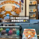 부산 해운대 “호랑이젤라떡” 주말 오픈런 후기, 웨이팅&주차안내