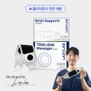 이조한의원 | [블챌] 출산 후 약해진 손목 LADYLAB 텐스 온 마사지기 후기
