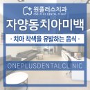 원플러스치과의원 이미지
