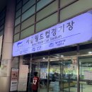 월드컵신발 | [아이와 가볼만한곳] 서울월드컵경기장 스타디움 투어 예약 방법 &amp; 후기!