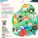 세종학당재단 2026년 세종학당 문화인턴 선발 안내 이미지