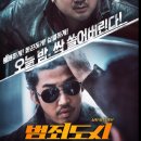 범죄도시2ㅣ한국범죄ㅣ106분ㅣ15세이상 관람가ㅣ마동석, 손석구 이미지