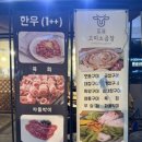 고미소곱창