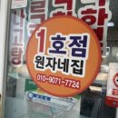 원자네집