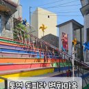 벽화 | 통영 동피랑 벽화마을 후기｜알록달록 감성 가득한 인생샷 명소