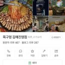 목구멍 김해진영점 이미지