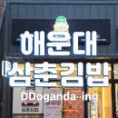 삼춘이간다 이미지