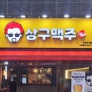 상구맥주의정부 네이버블로그