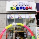 SNS무인분식 로고
