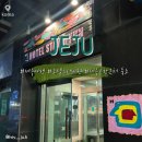이현 | [제주 여행] 제주공항근처숙소 혼자 여행 감성숙소 호텔 스테이현 솔직 후기